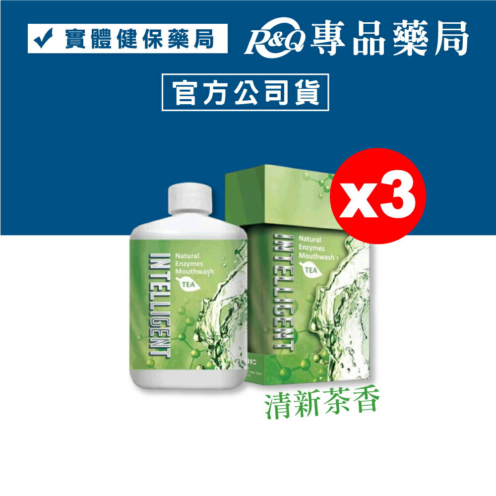 (3入超值組)  Intelligent 因特力淨 酵素漱口水 300c.c.X3罐 (清新茶香) 專品藥局【2013857】