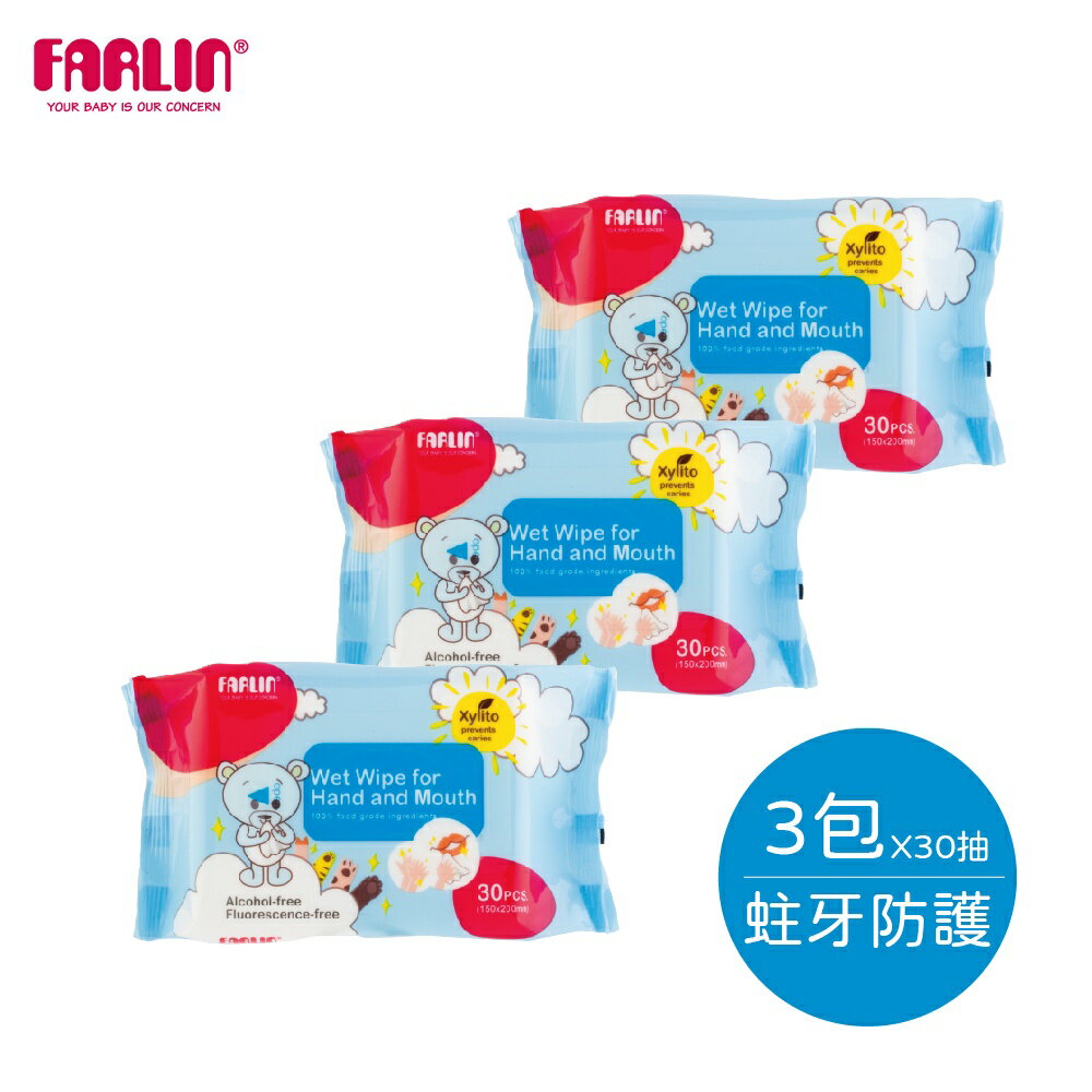 【FARLIN】嬰兒木糖醇手口濕紙巾30抽*3入組