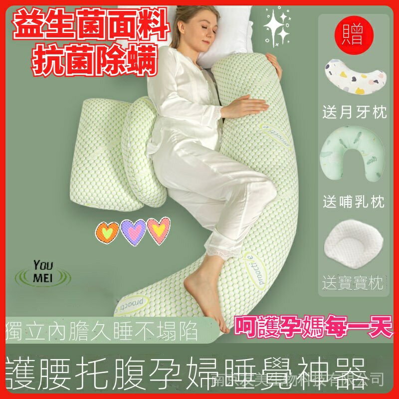 月亮枕 天然面料除蟎 孕婦枕 哺乳枕 護腰側睡枕 託腹睡覺側臥枕 孕u型靠抱枕 抬腿枕 孕期哺乳