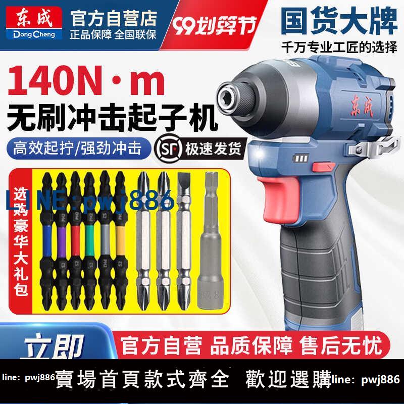 【店家補貼】東成無刷沖擊起子機12V大扭力電動螺絲刀手電鉆東城電批DCPL04-8E