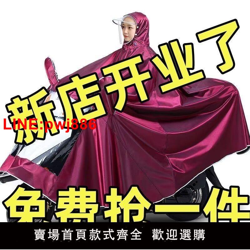{臺灣公司 可開發票}雨衣電動車單人雙人雨披摩托車防暴雨面罩加大加厚成人男女士雨具