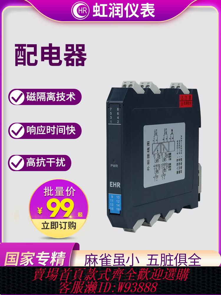 {公司貨 最低價}虹潤配電器直流電流隔離變送模組4-20mA模擬量訊號輸出隔離器M203