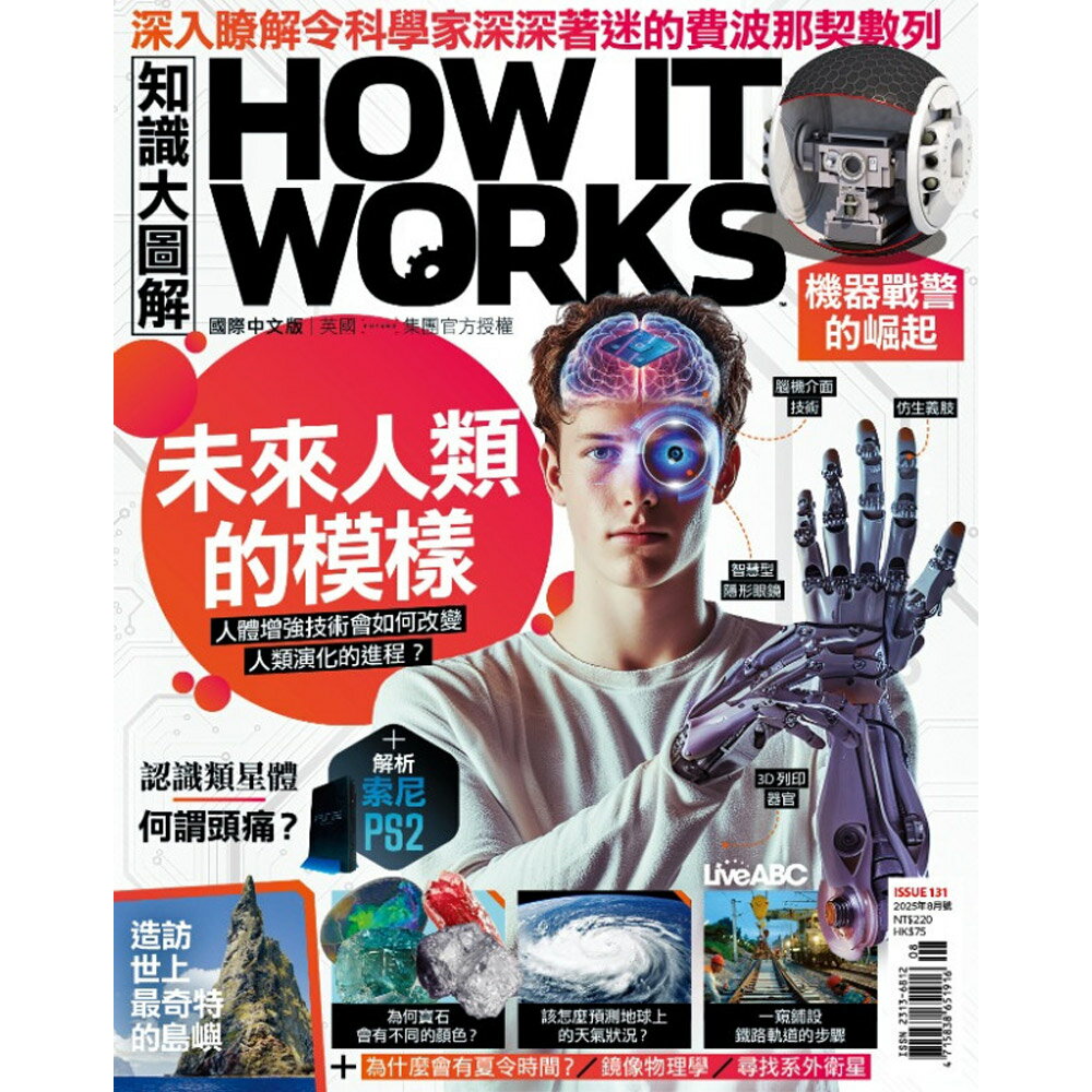 《How It Works知識大圖解》1年12期 贈 全聯禮券500元