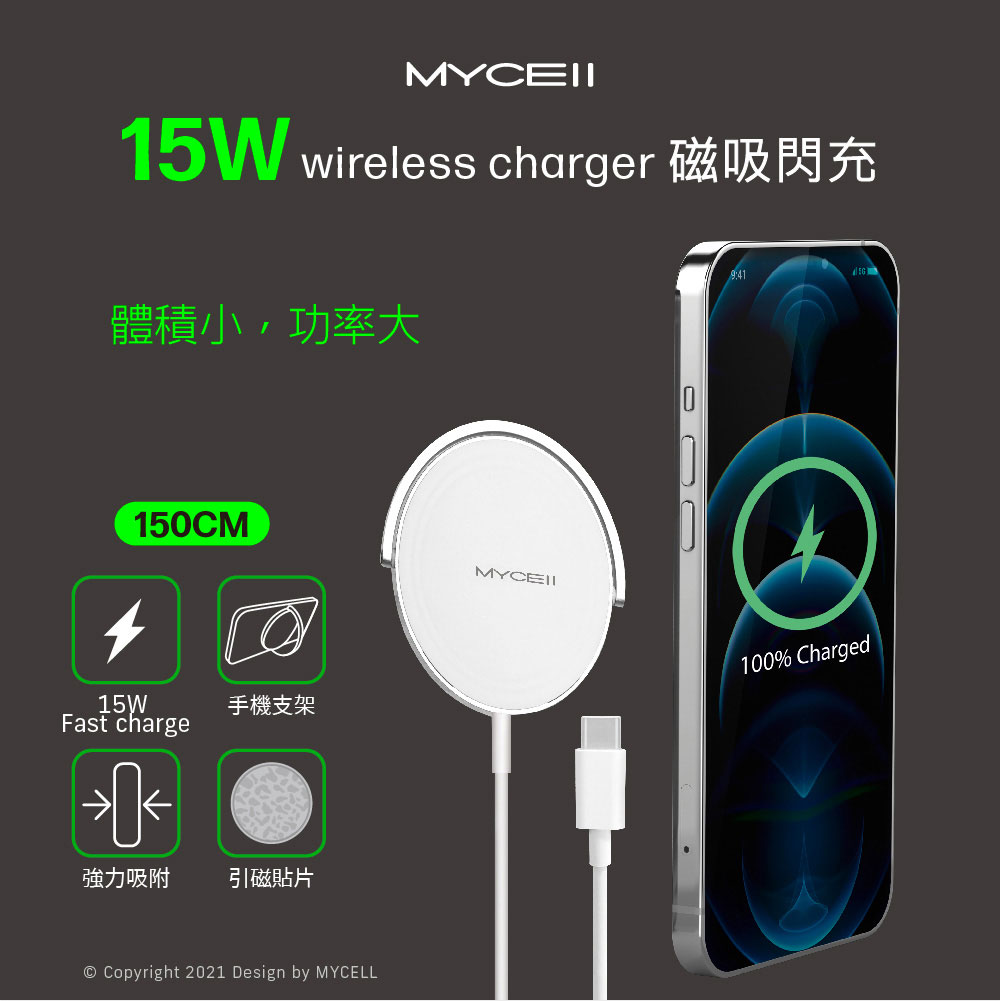 【MYCELL】15W 磁吸式無線充電器