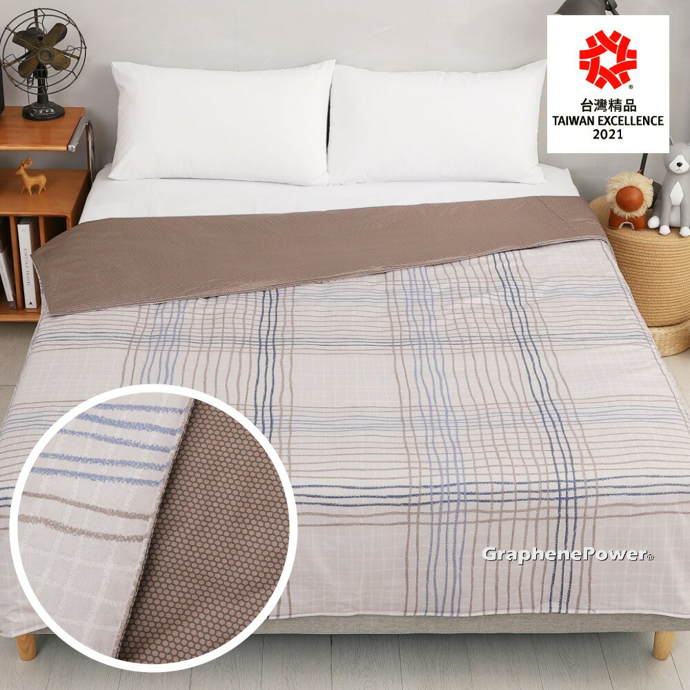 [新花色。免運。可超取] 石墨烯被/兩用被/四季被/涼被/被套 循環兩用被(被套)-米灰格紋《GP石墨烯寢具系列》