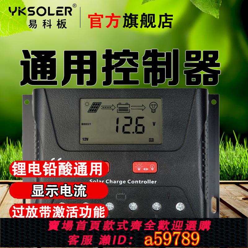 【台灣公司 可打統編】30a-60a太陽能控制器MPPT12v24v液晶顯示鋰電鉛酸通用型藍牙通訊