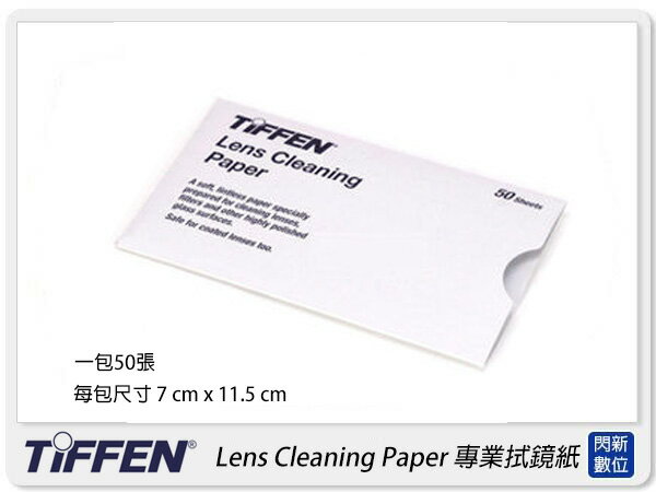 TIFFEN Lens Cleaning Paper專業拭鏡紙(前包裝為 KODAK 拭鏡紙)【APP下單4%點數回饋】