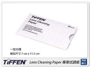 TIFFEN Lens Cleaning Paper專業拭鏡紙(前包裝為 KODAK 拭鏡紙)【跨店APP下單最高20%點數回饋】