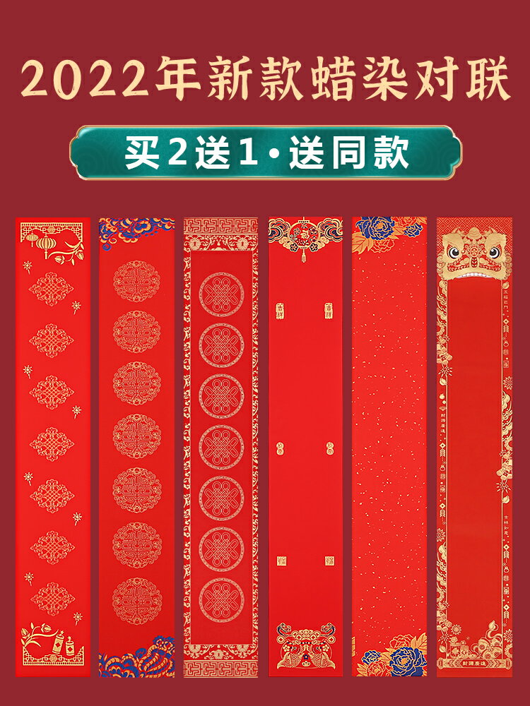 燃燈2022新款蠟染對聯紙空白手寫自寫專用紙灑金萬年紅春聯宣紙瓦當五言七言九言書法作品創意虎年門貼喜慶