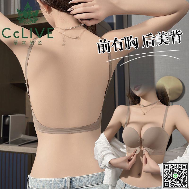 草本初色無痕新款u型美背內衣女小胸聚攏顯大上託露背前扣文胸罩-UM.有米家居