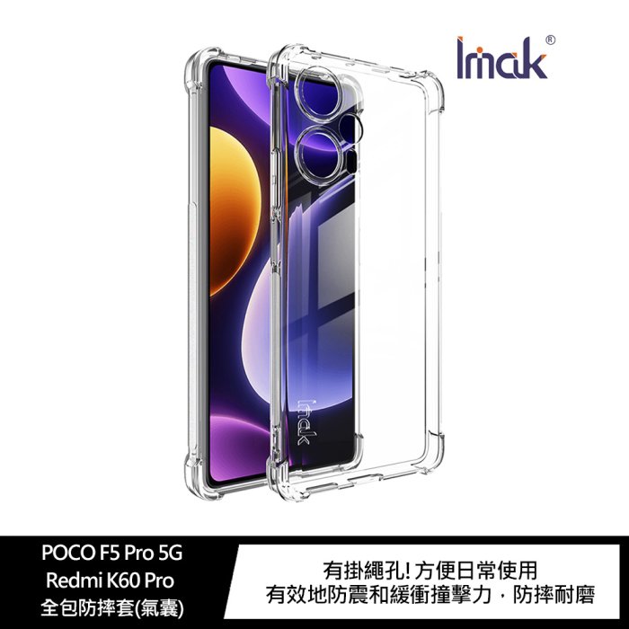 Imak POCO F5 Pro 5G/Redmi K60 Pro 全包防摔套(氣囊)【APP下單4%點數回饋】