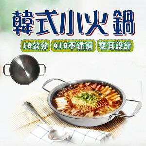 橘之屋 韓式小火鍋-18公分