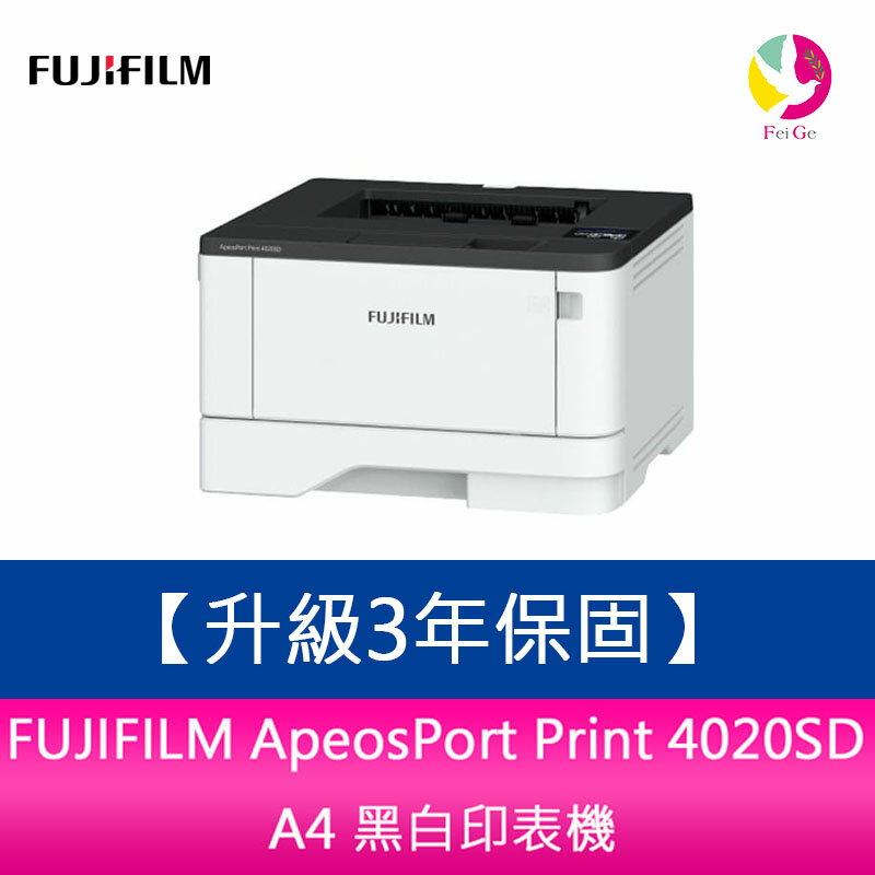 【登錄升級3年保固】富士 FUJIFILM ApeosPort Print 4020SD A4 黑白印表機【APP下單4%點數回饋】