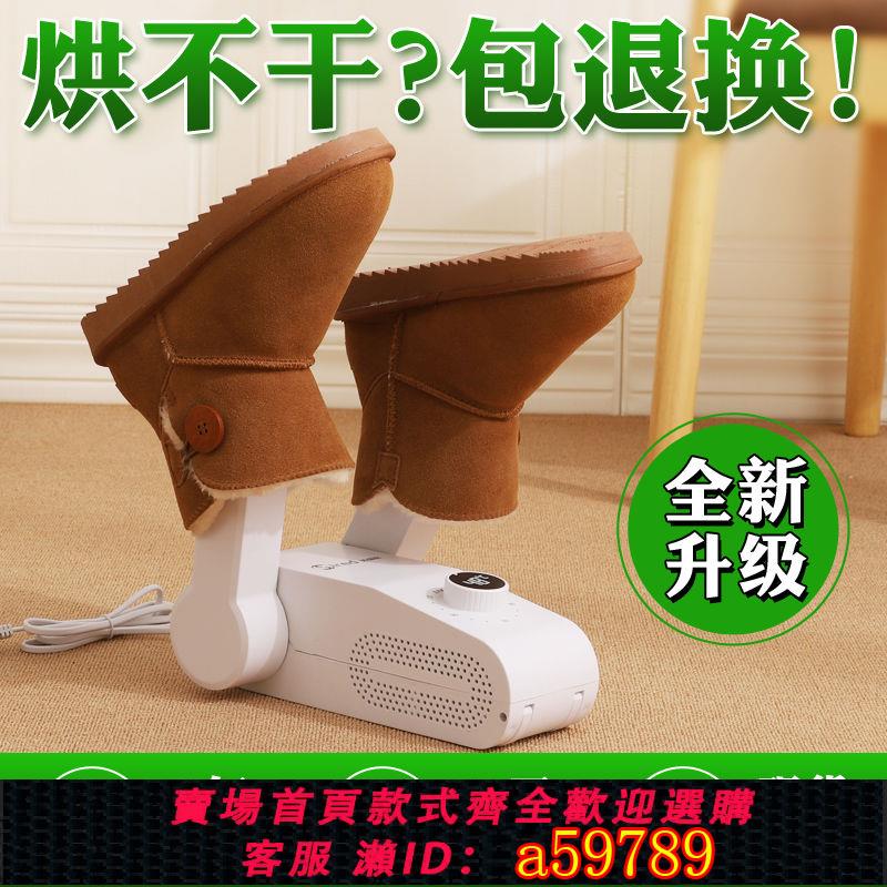 【臺灣公司 可打統編】【首單直降】烘鞋器幹鞋器除臭殺菌鞋子烘乾機家用烘乾機暖鞋恆溫