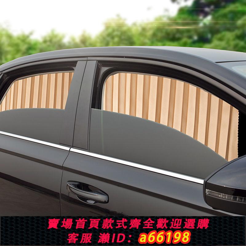 【臺灣公司 可開發票】汽車窗簾遮陽簾小車磁吸側窗簾防曬隔熱車內窗戶通用型專用簾子氣