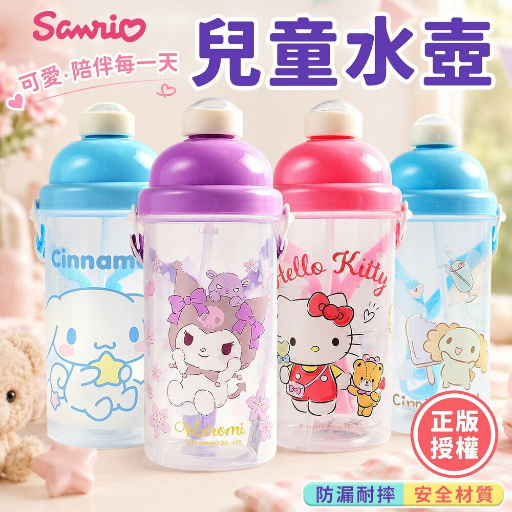 正版授權 卡通水壺 彈跳水壺 兒童吸管水壺 /一個入(特130) 500ml 附揹帶 兒童水壺吸管 Kitty 大耳狗 酷洛米 汪汪隊 波力 水壺 -智