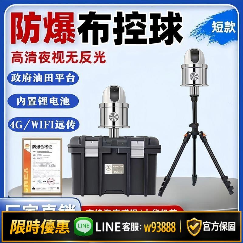 {可打統編 保固一年}4G防爆布控球機海康威視機芯wifi無線高畫質360度雲臺攝像頭移動