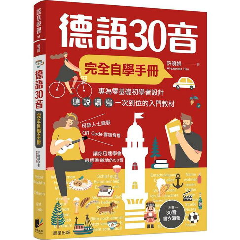 德語30音完全自學手冊 0