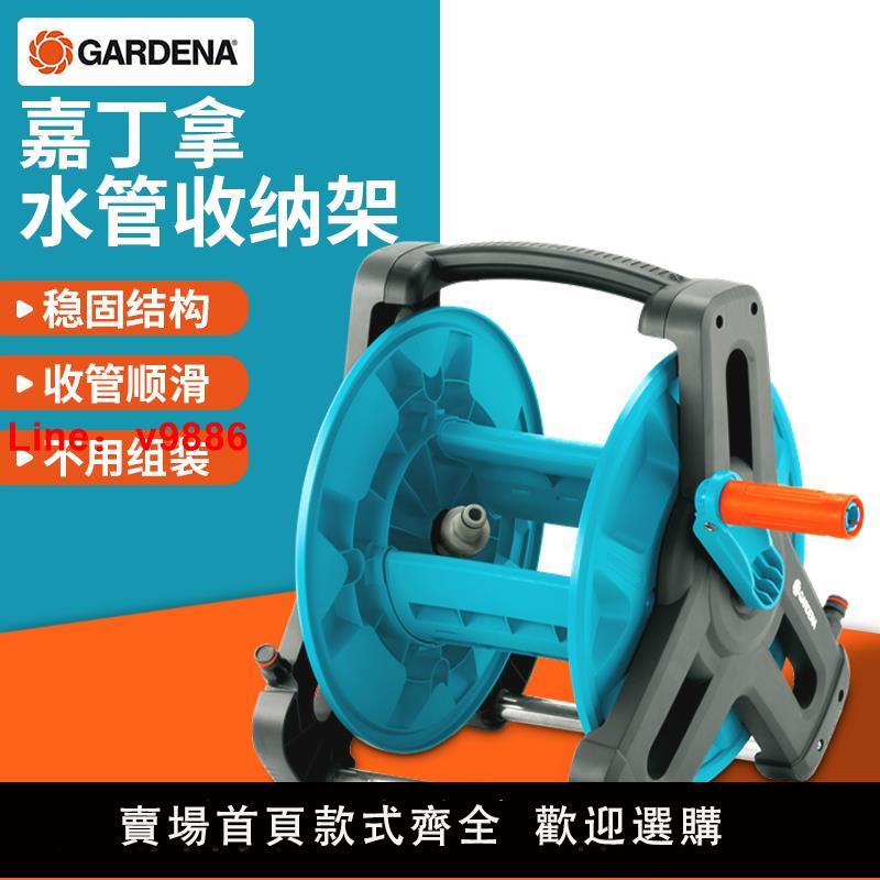 【臺灣公司 可開發票】德國進口嘉丁拿水管收納架卷管器收管盤輪收水管神器盤管器繞管架