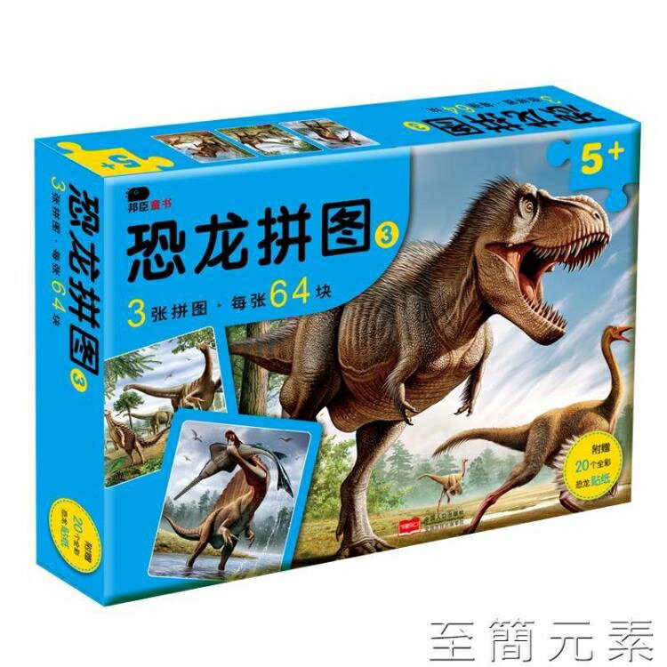 兒童恐龍拼圖智力男孩玩具3-4-5-6-7歲寶寶早教益智小孩平圖拼圖 99購物節