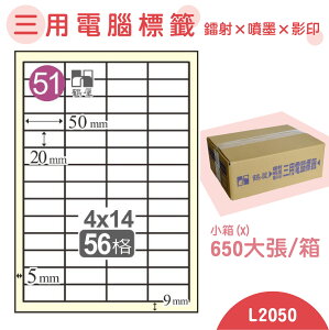 【品質第一】鶴屋 電腦標籤紙 白 L2050 56格 650大張/小箱 影印 雷射 噴墨 三用 標籤 出貨 貼紙