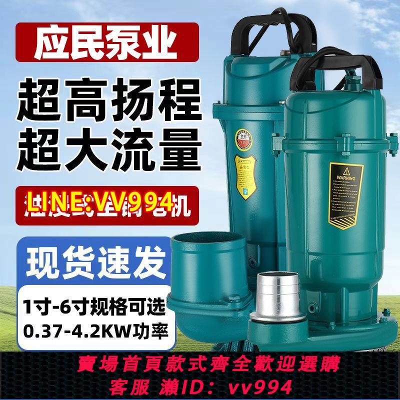 可打統編 上海潛水泵抽水水泵小型家用220V大流量3寸6寸灌溉農田水井抽水機