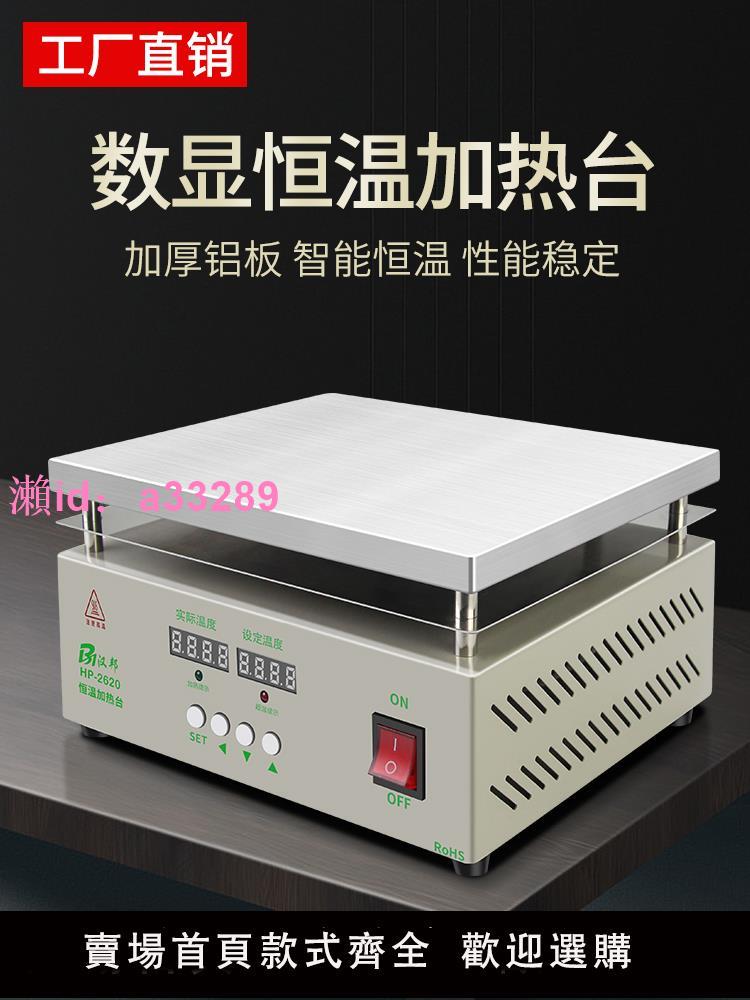 智慧恆溫加熱臺可調溫拆焊臺數顯LED燈珠手機PCB維修焊接預熱平臺