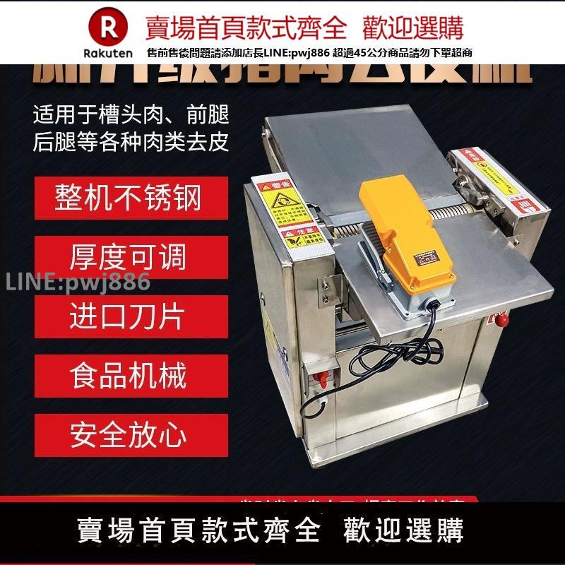 【高品質 超低價】商用自用300型電動豬肉去皮機鮮豬肉扒皮機剝皮脫皮機調厚度