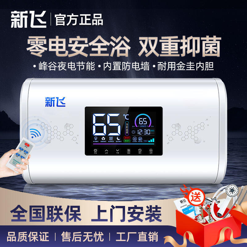 【新店鉅惠】新飛【上門安裝】電熱水器家用洗澡儲水式變頻速熱40506080升