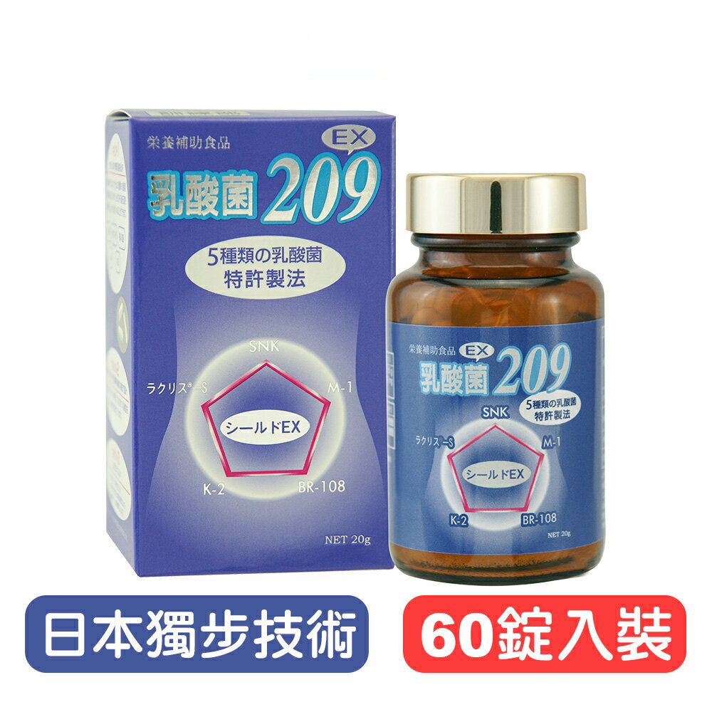 【華信】209乳酸菌 - 60粒入裝 5種好菌明星 高科技製程+瞬間熱封 快樂鳥藥局