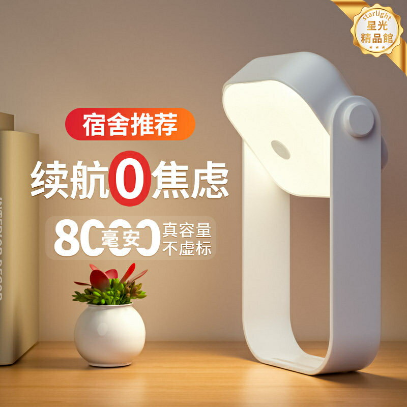【宿舍神器】充電臺燈 床頭燈 小夜燈 閱讀燈 學習燈 上鋪掛燈 磁吸懸掛 三檔調光 超長續航 便攜USB充電 學生宿舍必備
