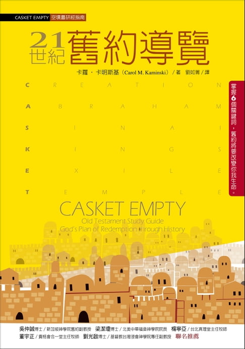 【電子書】21世紀舊約導覽 0