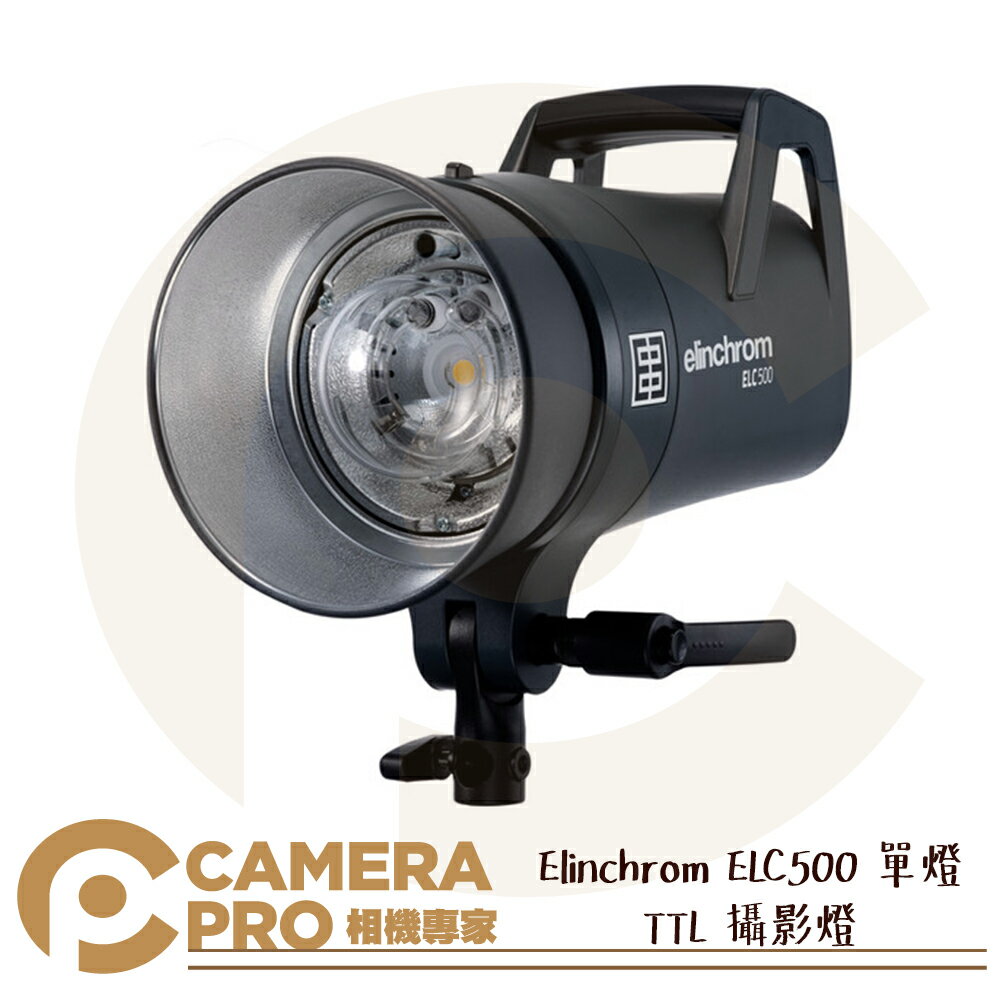 Elinchrom ELC500 單燈 522W 5600K TTL 攝影燈 EL20619.1 公司貨 ◎相機專家◎