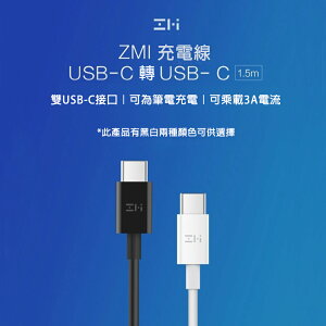 ZMI 紫米 雙頭 TypeC PD快充線 USB-C 轉 USB-C 充電線 AL301