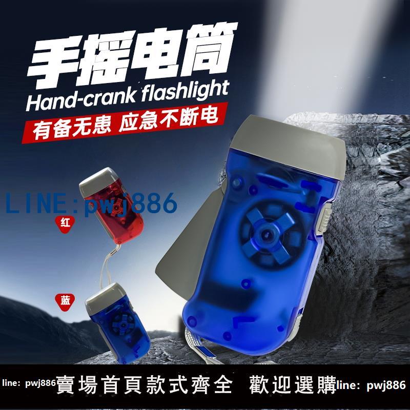 【便宜有好貨】手搖發電手電筒手壓多功能收音機應急強光太陽能戶外防災戰備便攜