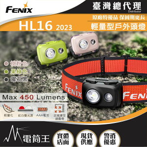 【電筒王】FENIX HL16 2023 450流明 104米 輕量型戶外頭燈 紅/白雙光源 60°調整照明角度