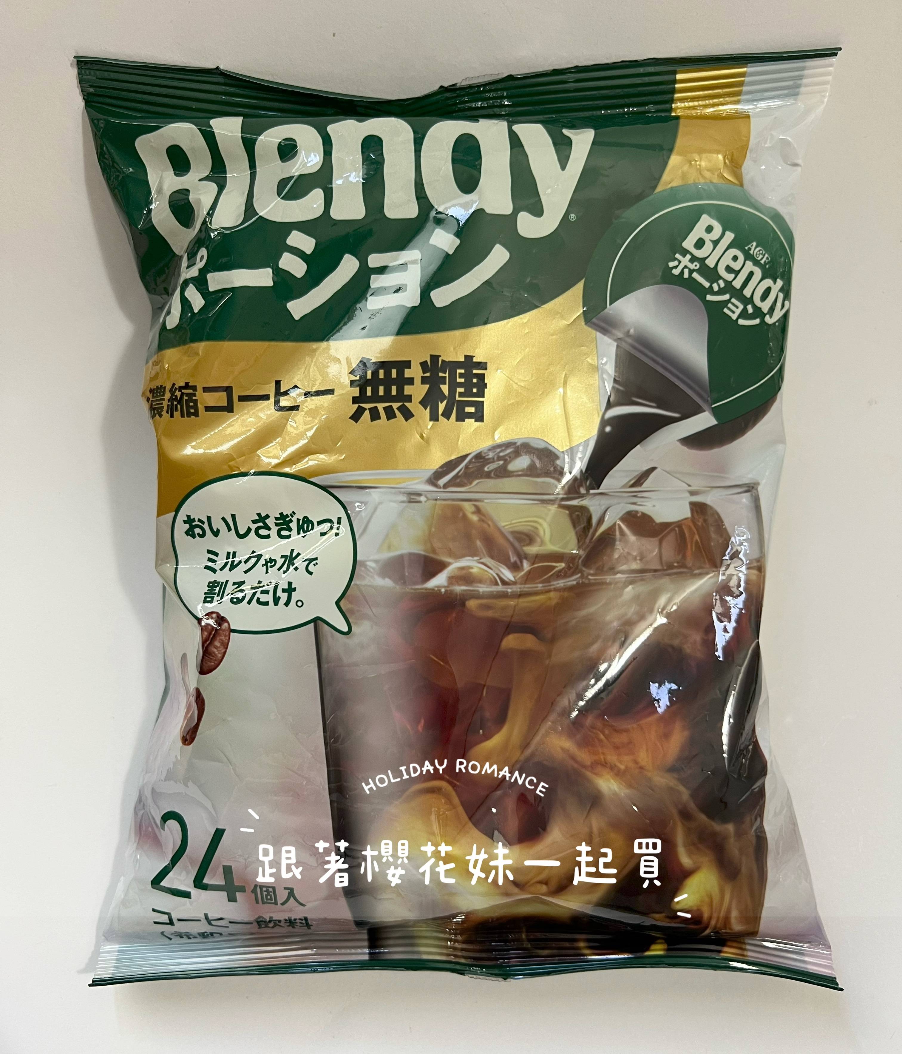 日本原裝AGF Blendy 濃縮咖啡球系列 *無糖 焦糖瑪奇朵 微糖*  (每顆18g)