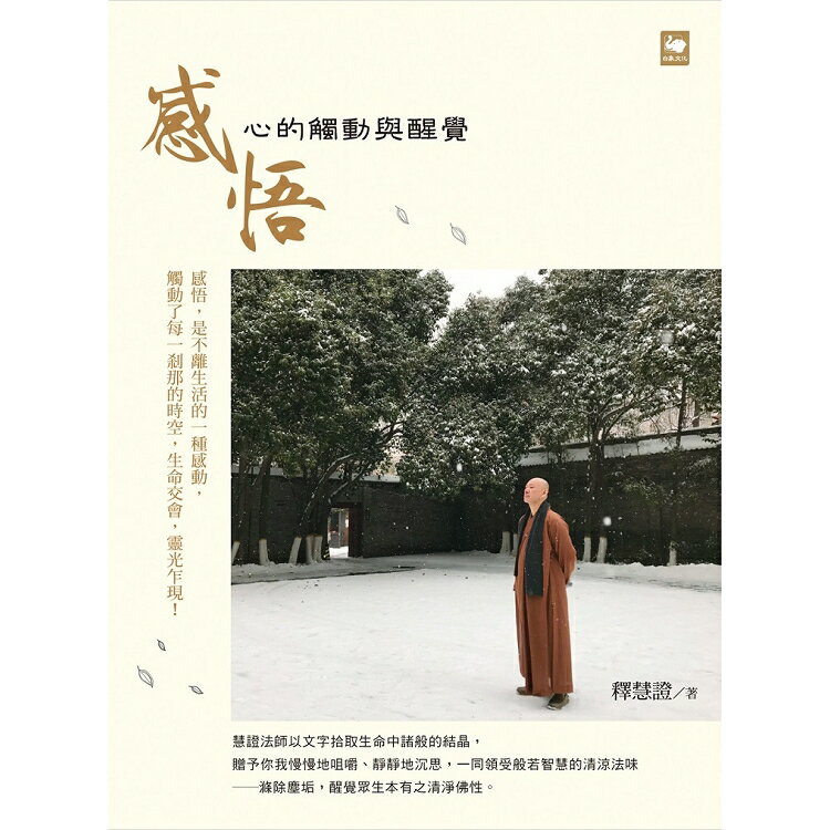 感悟：心的觸動與醒覺 | 拾書所