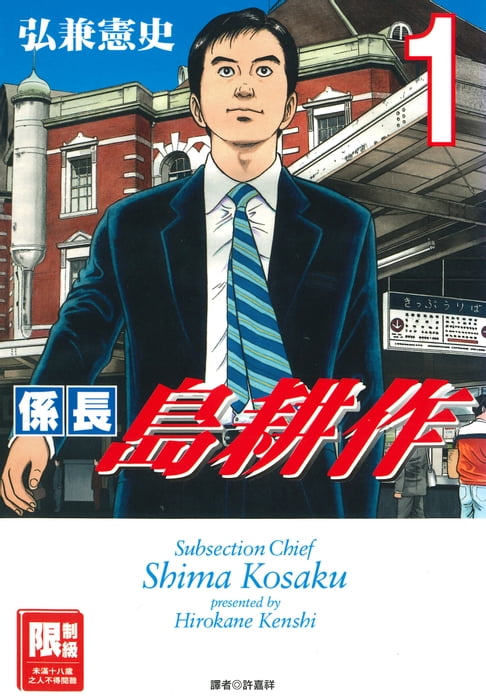 【電子書】係長島耕作(01)