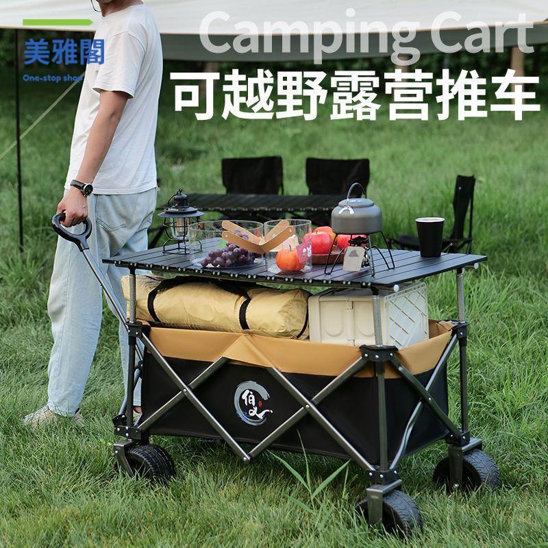 免運 野餐露營車 擺攤小推車 手拉車擺攤萬能小推車可折疊野餐營地車野營超大越野小拉車【dd】