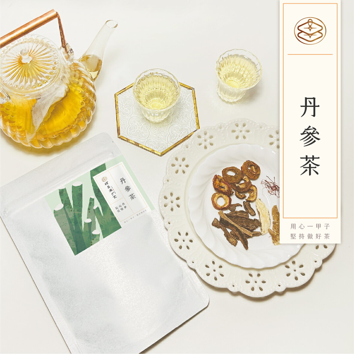 順昌漢方堂 丹參茶 養生茶包 丹參 紅花 山楂 當歸 養生 茶包 1