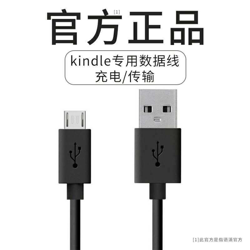 適用亞馬遜kindle數據線paperwhite5/4充電線青春版558咪咕oasis電子書kinddel閱讀器3/2線kindel線充電傳輸