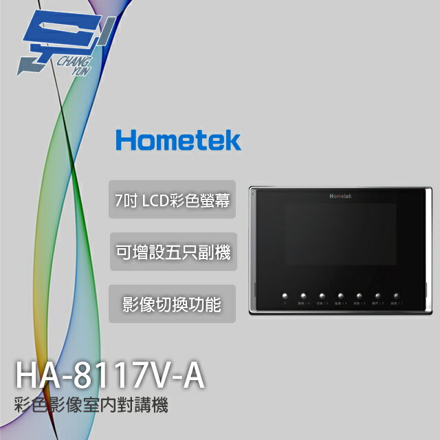 昌運監視器 Hometek HA-8117V-A 彩色影像室內對講機 可增設五只副機 影像切換功能【APP下單跨店最高22%點數回饋】