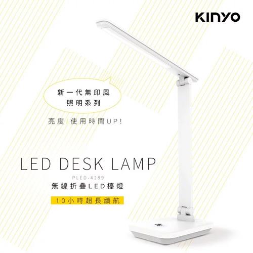 【現折$50 最高回饋3000點】 KINYO 無線摺疊LED檯燈 PLED-4189