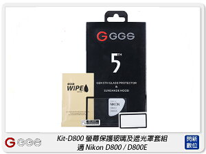 GGS 金鋼第五代 SP5 Kit-D800 螢幕保護玻璃貼 遮光罩套組 適Nikon D800(公司貨)