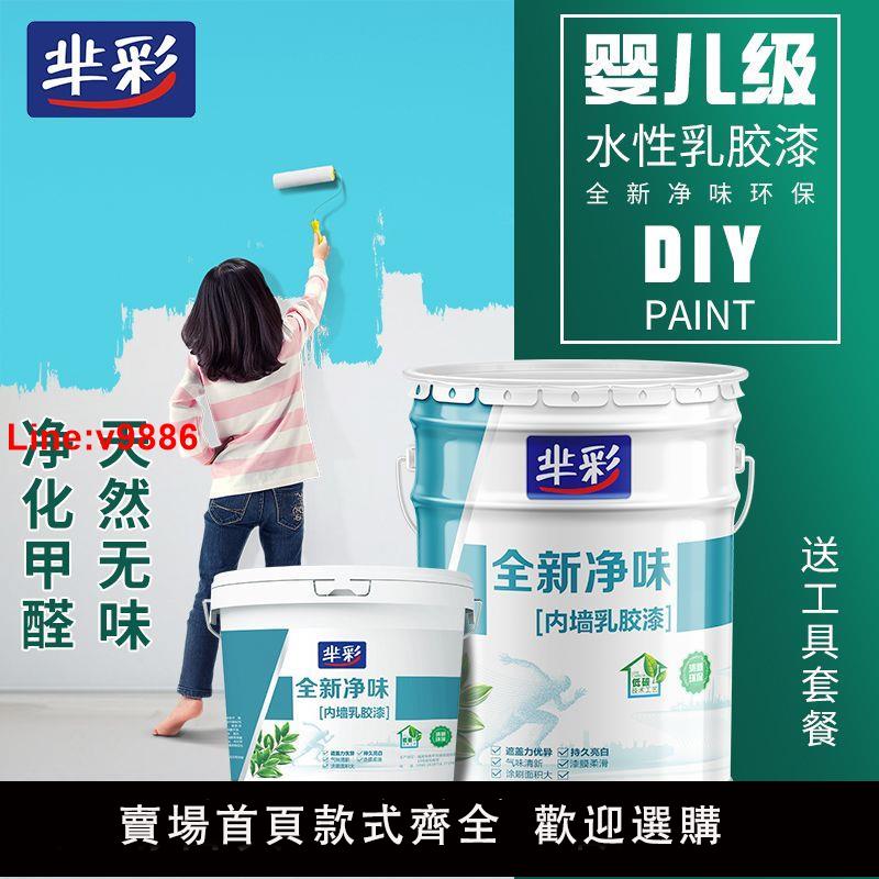 【臺灣公司 超低價】乳膠漆室內家用塗料墻面白色自刷環保防水防潮彩色面漆修復翻新