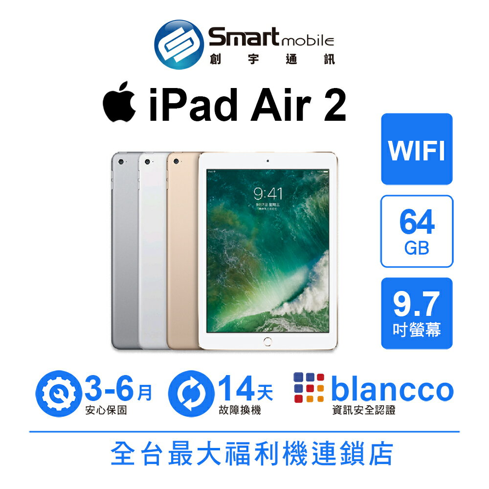 【4%點數】【創宇通訊│福利品】Apple iPad Air 2 64GB 9.7吋 WIFI (2014)