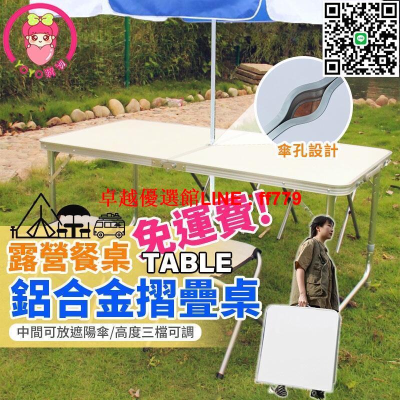 【卓越優選館】鋁合金傘孔摺疊桌 露營摺疊桌 戶外野餐 野營桌 野餐桌 懶人桌 電腦桌 折疊桌 戶外折疊桌 戶外桌