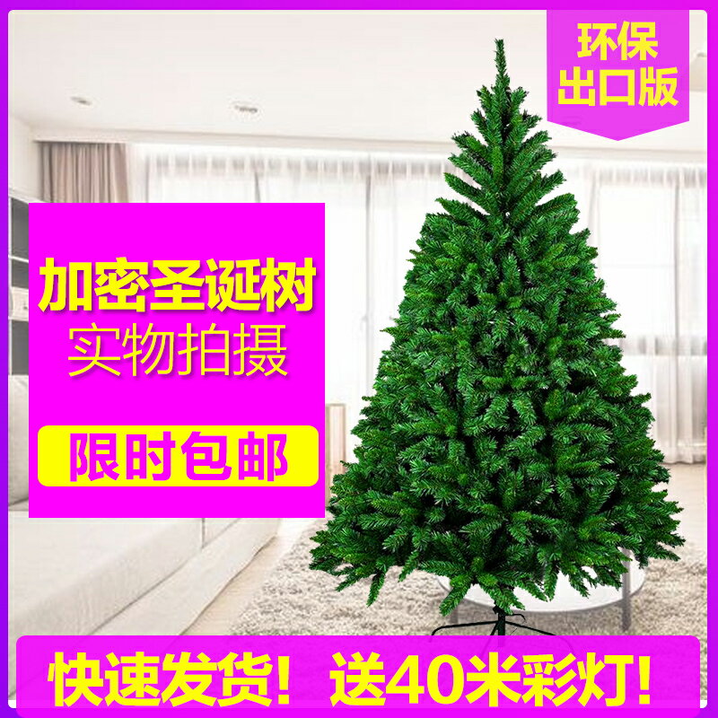 圣誕節裝飾品圣誕樹1.5/2/3/5米家用商場加密仿真pvc室外大型場景