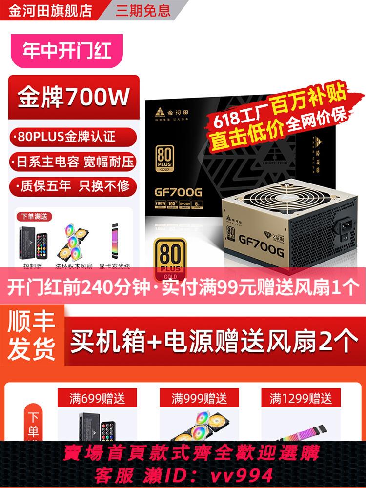 {公司貨 最低價}金河田金牌700W臺式機電源寬幅靜音背線電源電腦臺機電源峰值800w